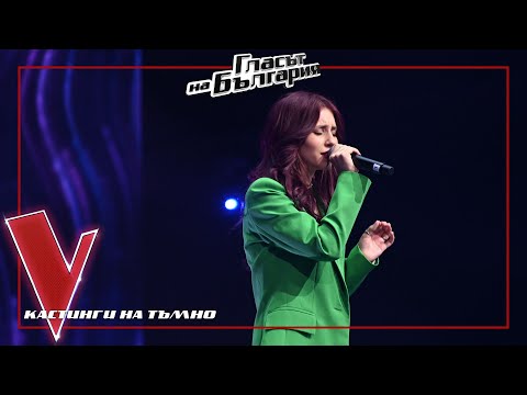 Видео: Юлиана Мур – What Was I Made For? | Кастинги на тъмно | Гласът на България 2024