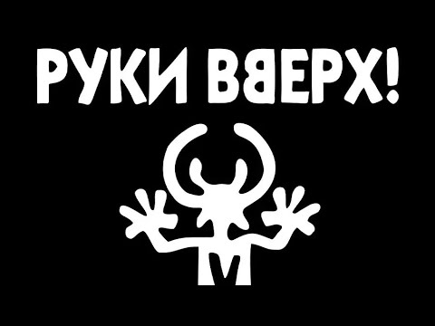 Видео: Концерт группы Руки Вверх