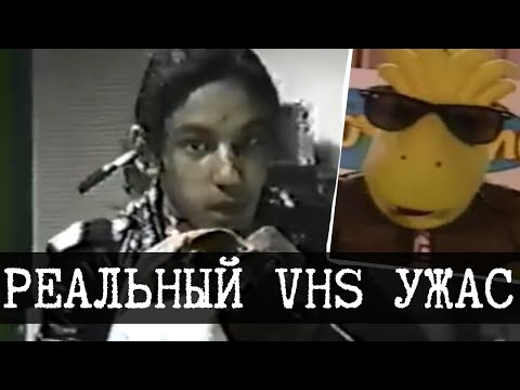Видео: Реальные VHS хорроры