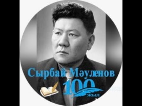 Видео: "ӨЛЕҢІМ-ӨМІРІМ МЕНІҢ" атты республикалық  ғылыми-практикалық  конференция