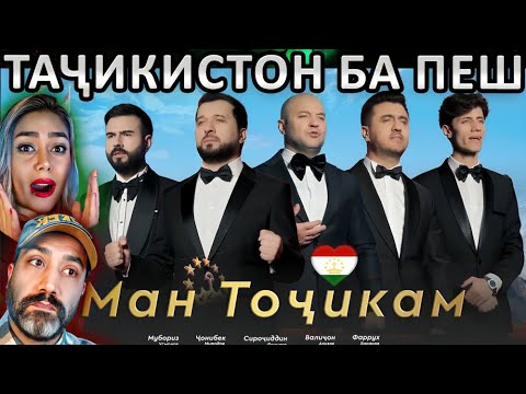 Видео: "ЯК ШОҲАСАР БАРОИ ТОҶИКОН 🇹🇯❤️ ИФТИХОР, ВАТАН, ҲУВВИЯТ! | MAN TOJIKAM 🏞️🇹🇯🔥"