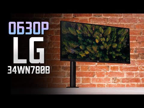 Видео: Обзор рабочего IPS монитора LG 34WN780-B