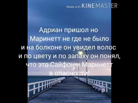 Видео: Комикс Запретная любовь. Леди баг и супер кот 9 серия