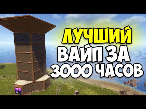 Видео: ОДИН ИЗ ЛУЧШИХ МОИХ ВАЙПОВ В РАСТ/RUST! ВАЙП КОТОРЫЙ ЗАПОМНИТСЯ НАДОЛГО...