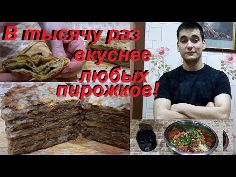 Видео: В ТЫСЯЧУ РАЗ ВКУСНЕЕ ЛЮБЫХ ПИРОЖКОВ! ИХ ХОЧЕТСЯ ЕСТЬ КАЖДЫЙ ДЕНЬ !