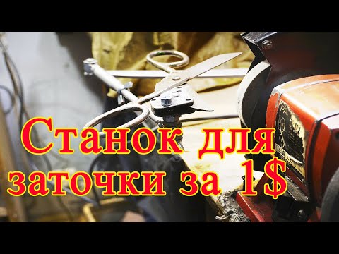 Видео: Манипулятор для заточки ножниц и ножей за один доллар