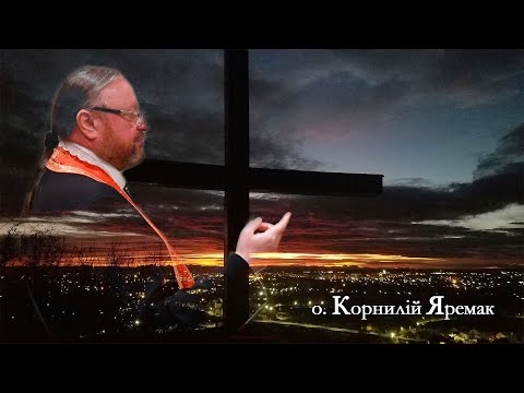 Видео: Гріх у людському житті!🤥 (І реколекційна наука) Ієромонах о. Корнилій Яремак, ЧСВВ 🙏