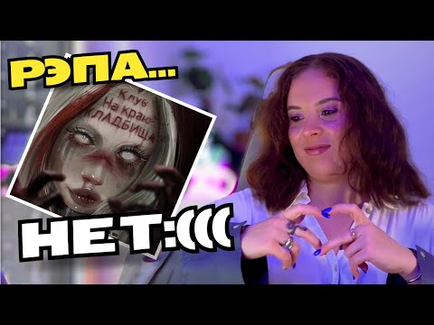 Видео: HOFMANNITA - Клуб на краю кладбища | Реакция