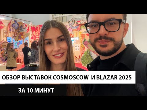 Видео: ВЛОГ / ОБЗОР ВЫСТАВОК СОВРЕМЕННОГО ИСКУССТВА ЗА 10 МИНУТ