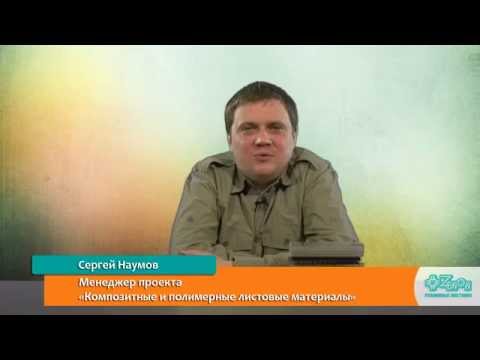 Видео: Сотовый поликарбонат - преимущества, особенности применения!