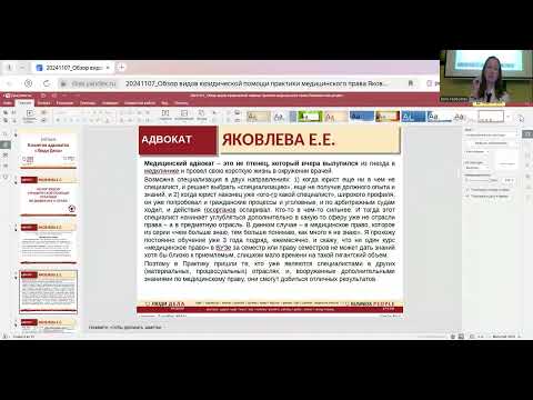 Видео: Обзор видов юридической помощи практики медицинского права