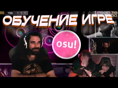 Видео: ЧИКОНИ УЧИТ ТАЛАЛУ ИГРАТЬ? CHICONY OSU КОУЧИНГ