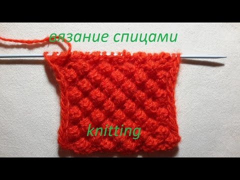 Видео: ВЯЗАНИЕ!УЗОР "ЕЖЕВИКА"Отличный узор для вашего вязаного изделия.