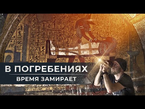 Видео: В погребениях время замирает ▲ [by Senmuth]