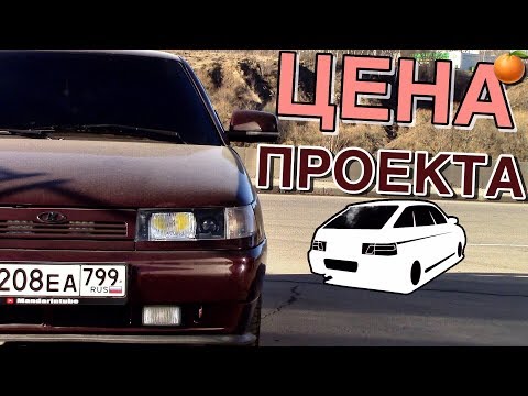 Видео: СКОЛЬКО Я ВЛОЖИЛ В ДВЕНАШКУ ЗА ГОД? Пушка (36 серия)