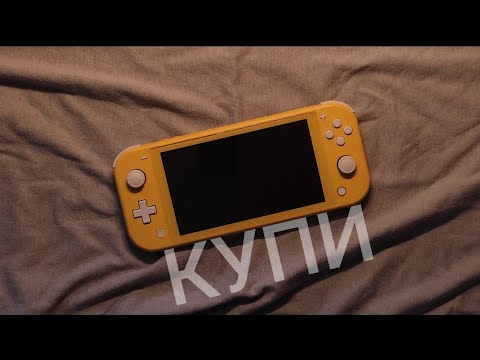 Видео: Nintendo Switch Lite спасёт тебя