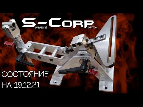 Видео: Узел тонкой подстройки, нивелирующее кольцо и другие новости - ТОЧИЛКА S-CORP (СКОРПИОН)