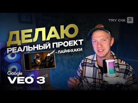 Видео: Как я заработал $5000 на НЕЙРОСЕТЯХ — делюсь опытом в VEO 3