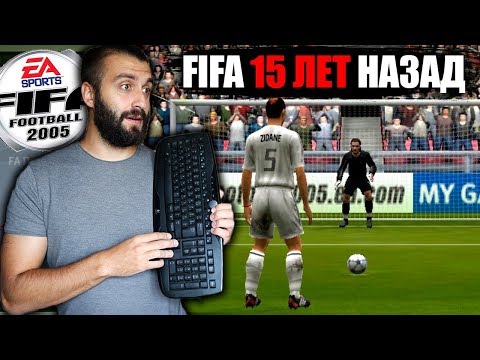 Видео: FIFA 15 ЛЕТ НАЗАД БЫЛА...