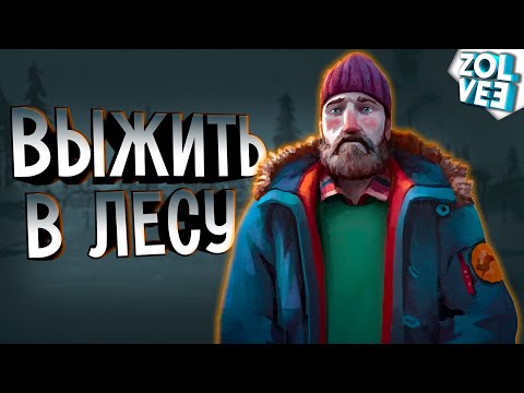 Видео: ПЕРВЫЙ РАЗ В THE LONG DARK | Прохождение The Long Dark Wintermute #1