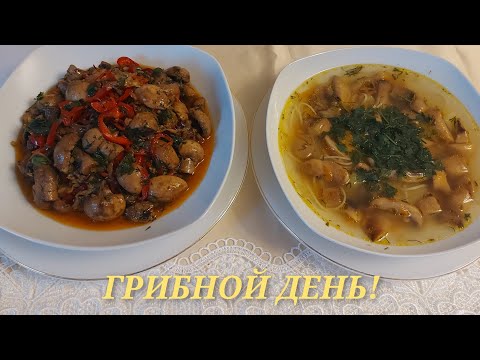 Видео: Шикарная закуска!!!💯/маринованные шампиньоны. /Самый вкусный  грибной суп!😋