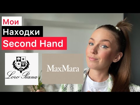 Видео: СЕКОНД - ХЕНД / ВЛОГ ИЗ МАГАЗИНА 2024 / БРЕНДЫ ЗА КОПЕЙКИ / МОИ НАХОДКИ В СЭКОНДАХ МОГИЛЕВА И ГРОДНО