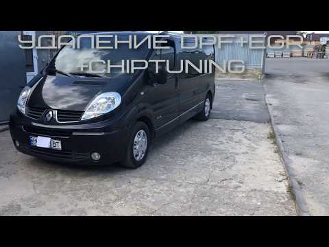 Видео: Удаление сажевого фильтра+клапана EGR Рено Трафик 2.0dci EDC17C42