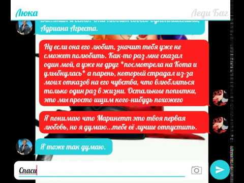 Видео: Переписка "Любовь рано или поздно вернётся" 5 часть Леди Баг и Супер Кот
