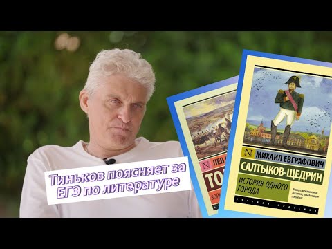 Видео: Олег Тиньков поясняет за ЕГЭ по литературе