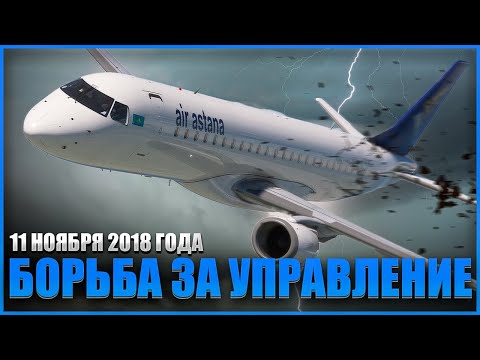 Видео: Как экипаж предотвратил катастрофу над Лиссабоном. Embraer 190 Air Astana