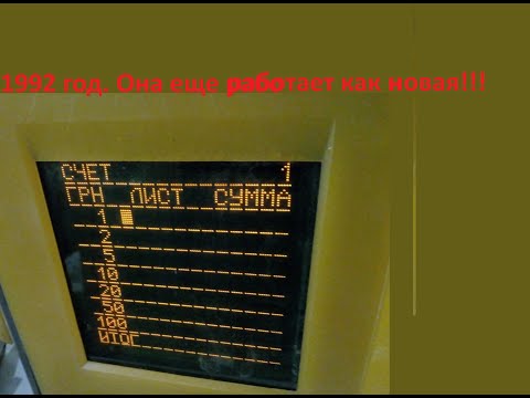Видео: Купюросчетная машинка Купюра 1-03 Банкнота 1993г