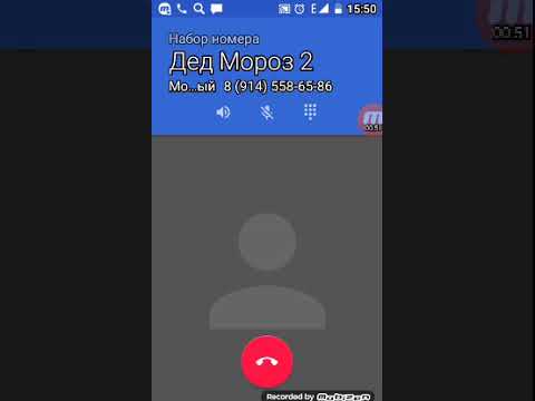 Видео: Званок Деду морозу
