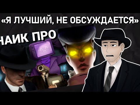 Видео: Фордел Смотрит: СКИБИДИ ЮТУБЕРЫ - ОТ ХУДШИХ К ЛУЧШИМ | Tv detective