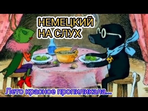Видео: 😎Deutsch. Разбор мультфильма на немецком🧑‍🎓