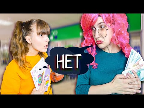 Видео: КОРОЧЕ ГОВОРЯ,СБОРЫ В ШКОЛУ !BACK TO SCHOOL 2020/МОЯ МАМА ЖМОТ