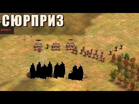 Видео: ИХ НИКТО НЕ ЖДЁТ | Винч удивляет в Age of Empires 2