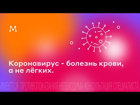 Видео: Коронавирус - болезнь крови, а не лёгких. Прямой эфир @magerya_endocrinolog_ от 16.04.2020