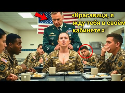 Видео: «Генерал схватил её за волосы в столовой — через 20 секунд она уложила его на землю при всех»