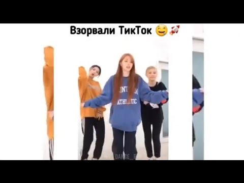 Видео: Танцы Азиатов в Тик Ток #16 | Dances Asian in Tik Tok #16