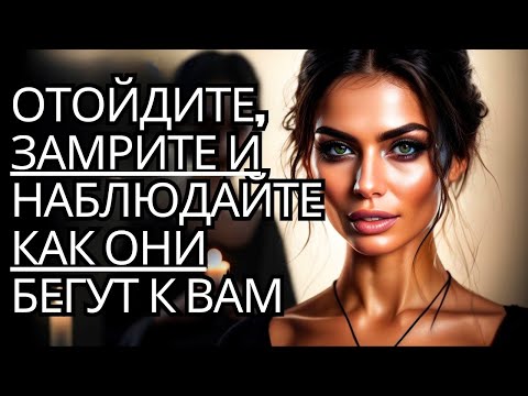 Видео: Отойдите, помолчите и посмотрите, как они прибегут | Стоицизм на практике