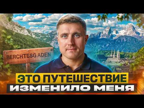 Видео: Берхтесгаден — самые красивые места Германии | Königssee, Röthbachfall, Watzmann.