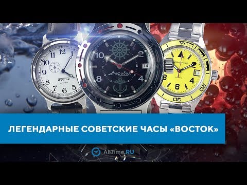 Видео: Командирские и Амфибия - история легендарных советских часов "Восток". AllTime