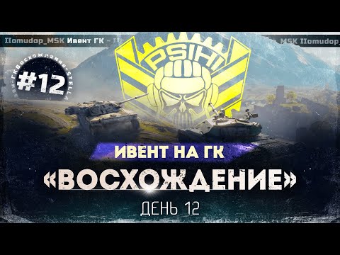 Видео: STELLA [P_BY] на Глобальной Карте | ИВЕНТ ВОСХОЖДЕНИЕ — День 12