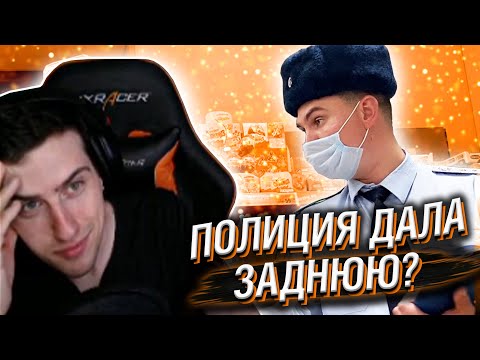 Видео: HELLYEAHPLAY СМОТРИТ: ЗАДЕРЖАЛИ И ДАЛИ ЗАДНЮЮ? / ПОЛИЦЕЙСКИЙ УБЕЖАЛ ОТ ЗАЯВИТЕЛЯ?