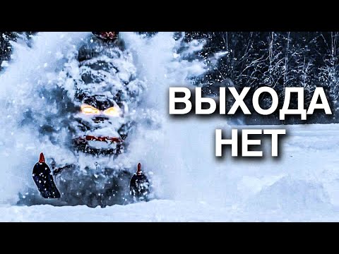 Видео: СНЕЖНАЯ ЗАСАДА на снегоходах. BRP спасает Ямаху. ТАКОГО СНЕГА мы не видели очень давно.