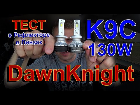 Видео: Новинка: DawnKnight H7 K9C 130W 6000K // Супер Охлаждение