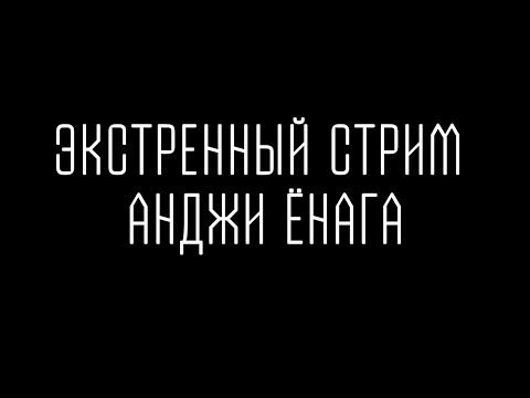 Видео: Бог с нами! 11.06.24 приватная игра Danganronpa Online