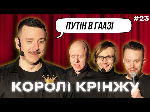 Видео: ПУТІН В ГААЗІ ТА РОЗБОРКИ З РІЄЛТОРОМ х КОРОЛІ КРІНЖУ #23 х Загайкевич, Стенюк,  Качура, Ніконоров