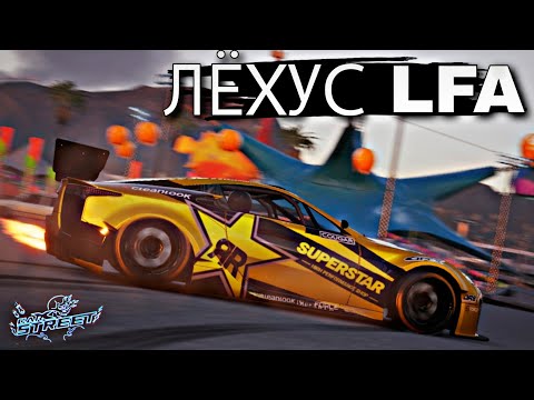 Видео: CarX Street 1.4.0🔥ОБЗОР ДОНАТНОГО LEXUS LFA😎НОВАЯ ИМБА ИЛИ ШЛАК?🤔ВСЕ ЗАМЕРЫ НОВОГО ЯПОНСКОГО ЗВЕРЯ🤯