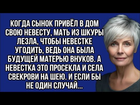 Видео: Невестка пыталась манипулировать свекровью, но её план провалился с треском..